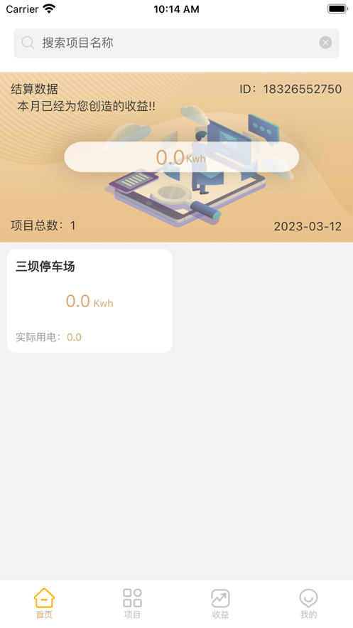匠能管家
