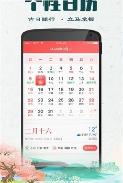 大吉黃歷