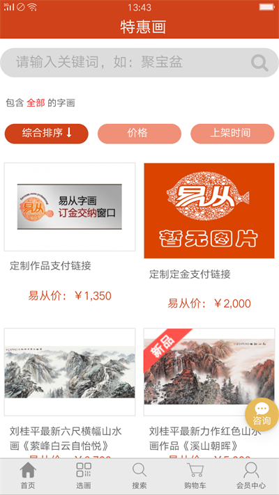 特惠画