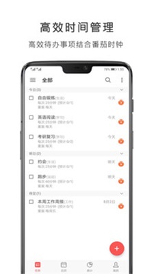 番茄鐘任務清單