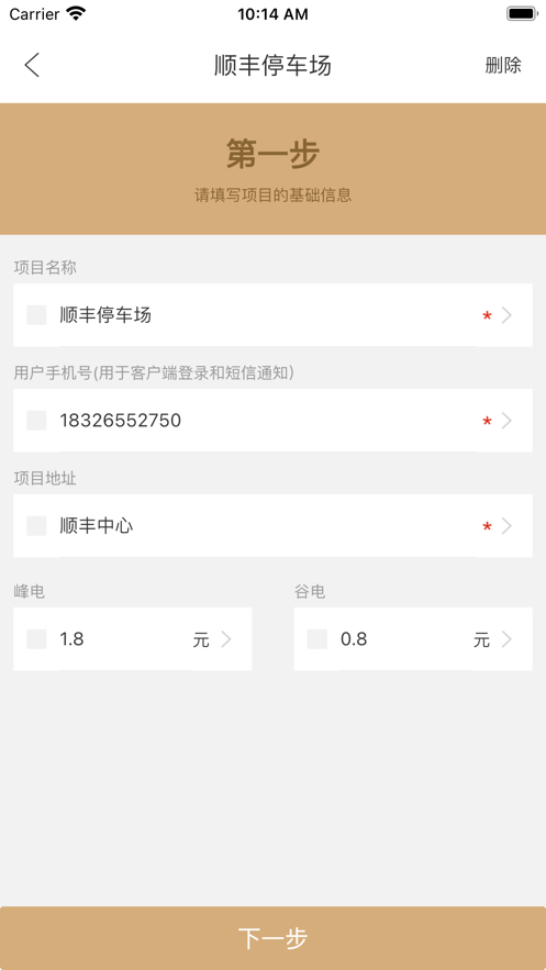 匠能管家