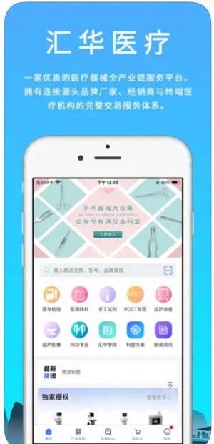 汇华医疗