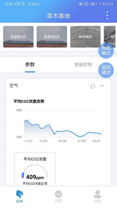 苗云智慧園林