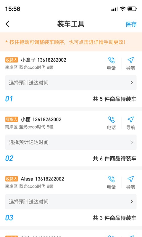 东唯司机