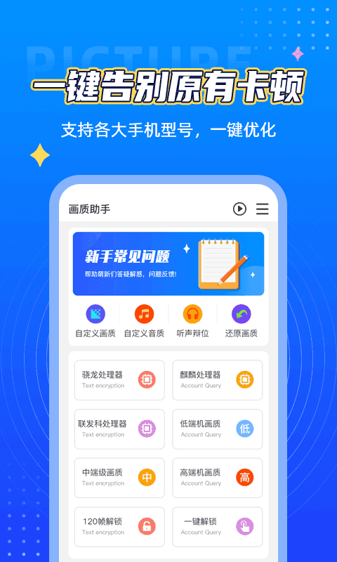 王者画质助手