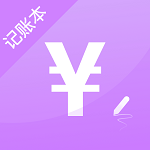 一筆記賬
