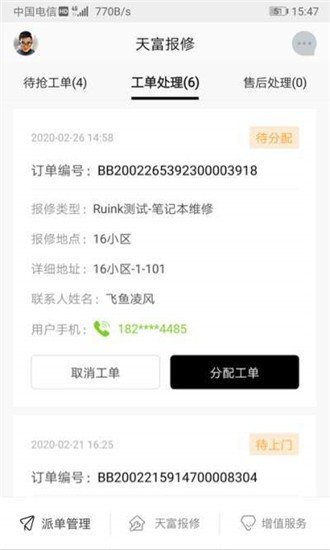 天富e維修