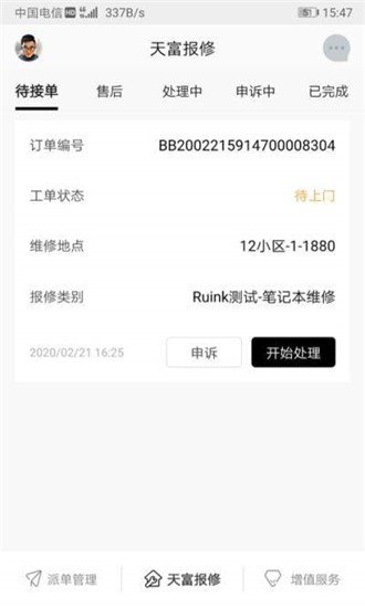 天富e維修