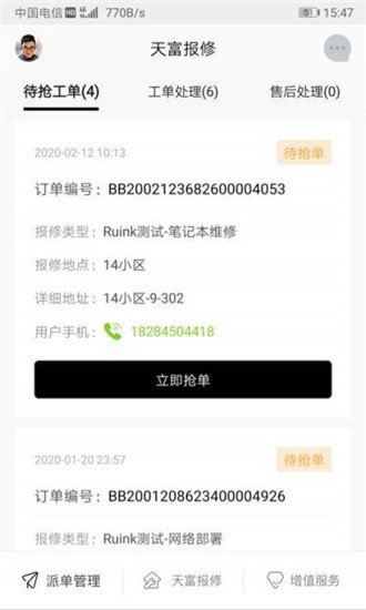 天富e維修