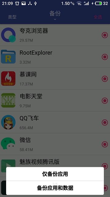 快点备份