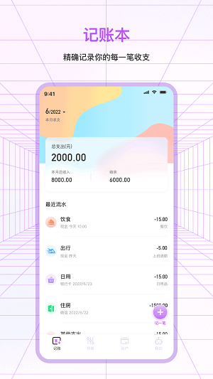 一筆記賬
