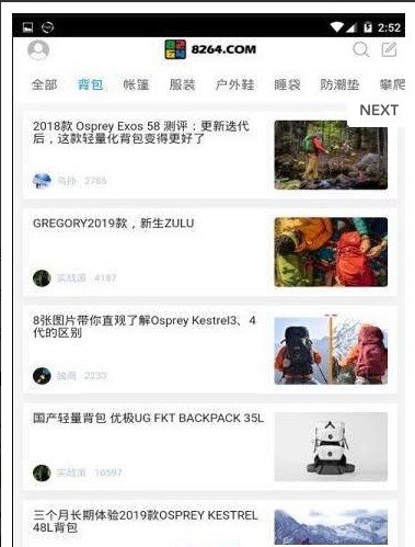 户外攻略