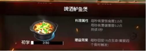 黎明觉醒啤酒鲈鱼煲烹饪方法 黎明觉醒啤酒鲈鱼煲烹饪攻略