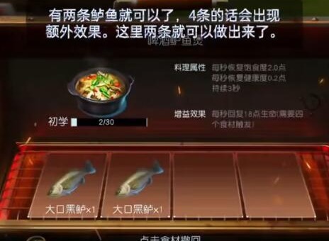黎明觉醒啤酒鲈鱼煲烹饪方法 黎明觉醒啤酒鲈鱼煲烹饪攻略