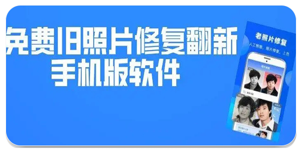 修复照片软件