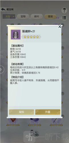 无极仙途宗门秘宝怎么培养 宗门秘宝养成攻略