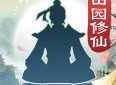 无极仙途轮回之境怎么玩 轮回之境玩法攻略