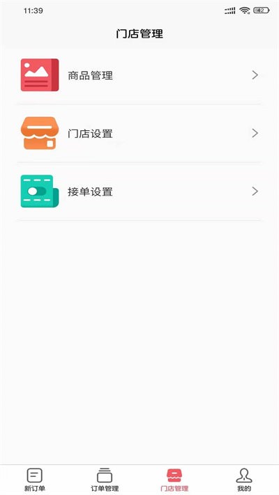 智慧楼宇商家版