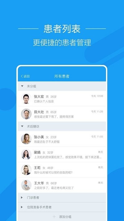 益好医生端