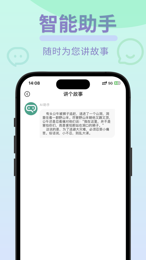 图灵智能Ai对话