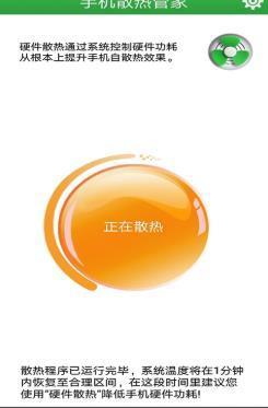 手機散熱管家