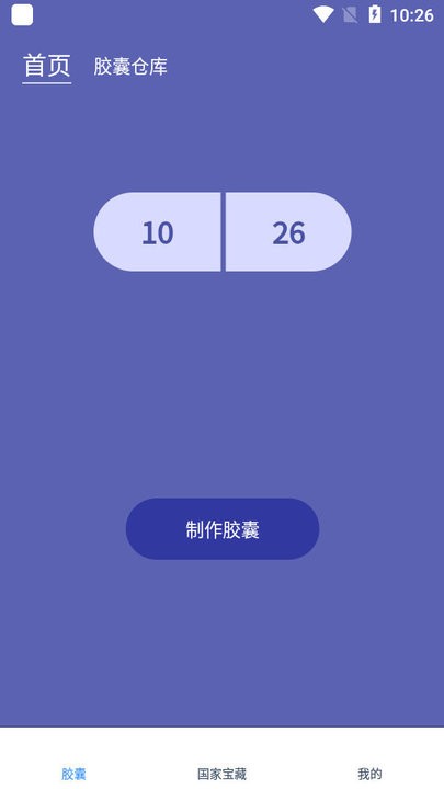 时光胶囊记