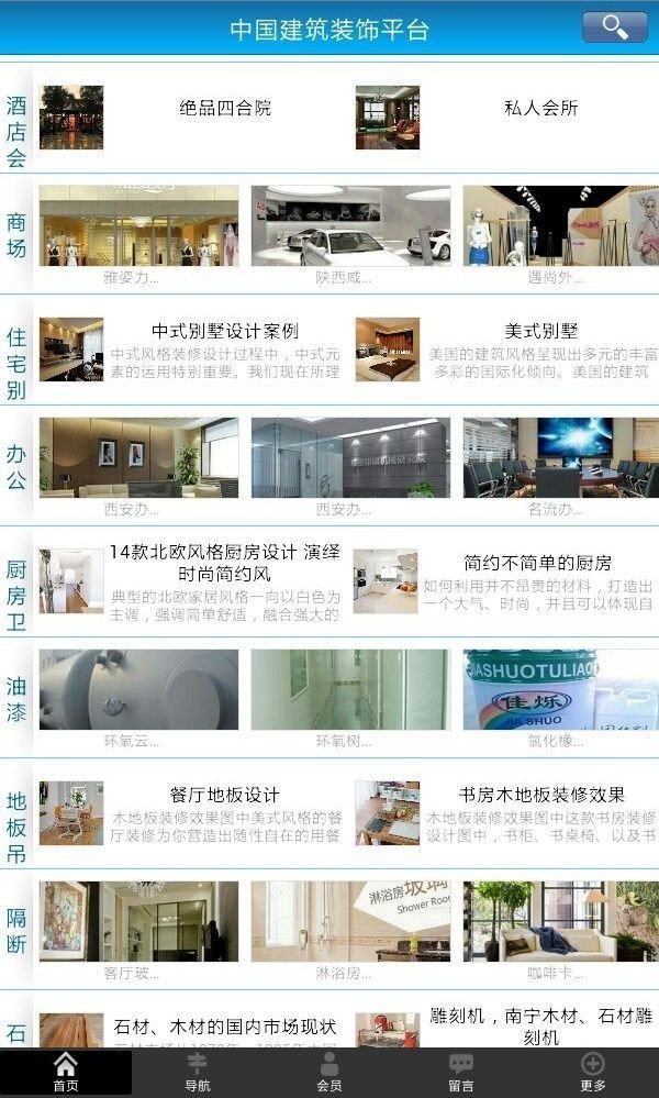 建筑裝修平臺
