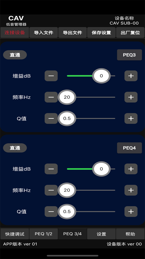 CAV低音管理器