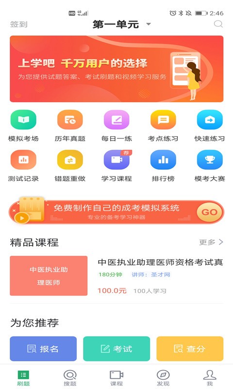 中医助理医师