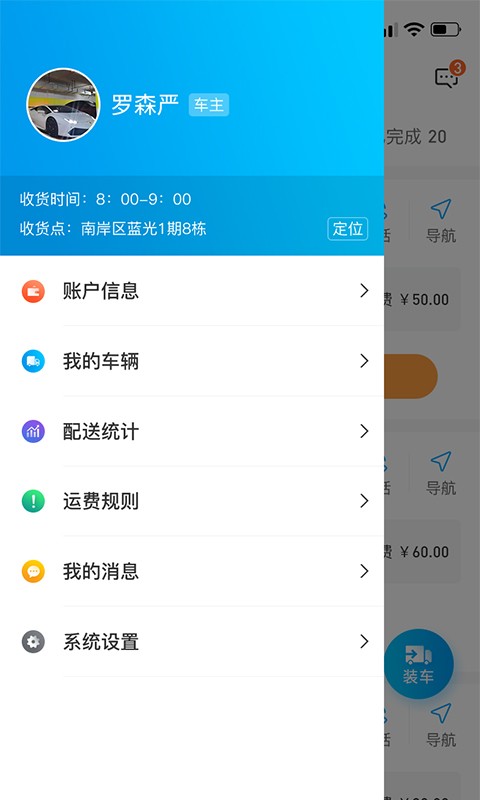东唯司机