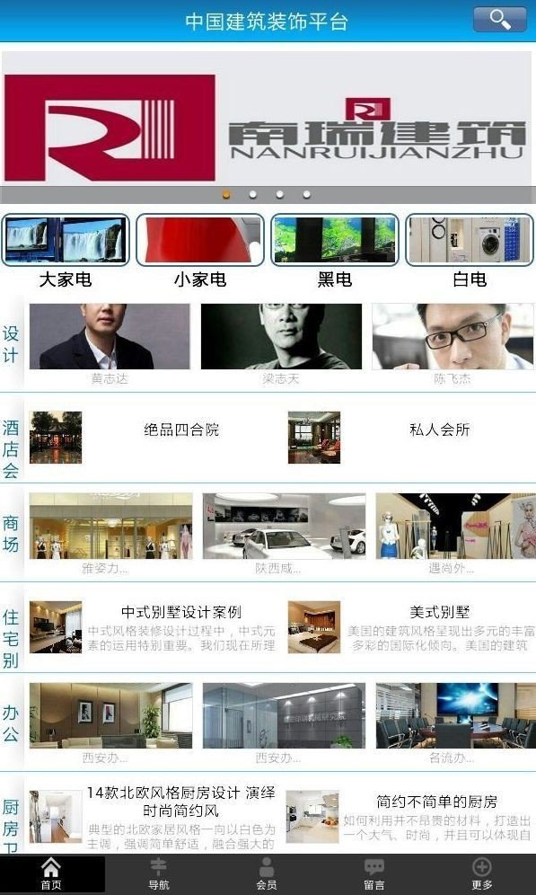 建筑裝修平臺