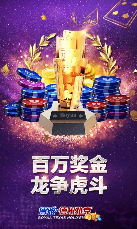 博雅德州扑扑克app