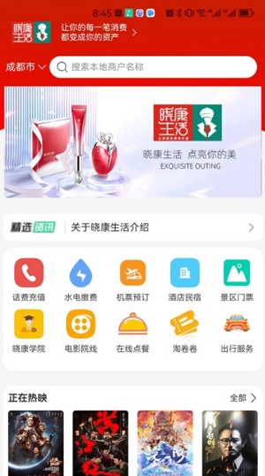 晓康生活