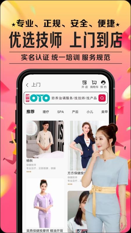 健康OTO
