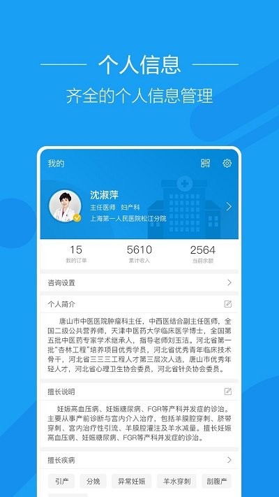 益好医生端
