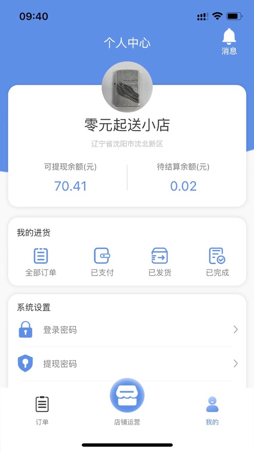 零元起送商家端