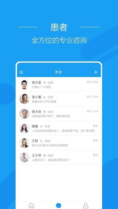 益好医生端