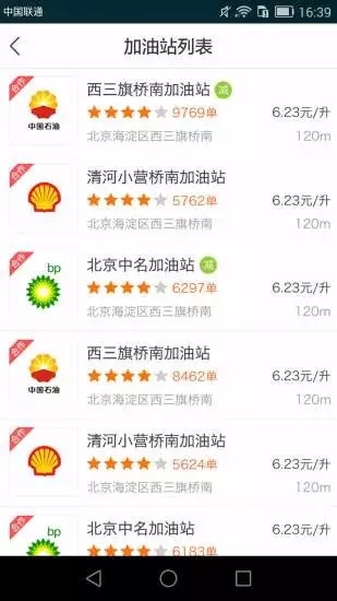 畅行惠油