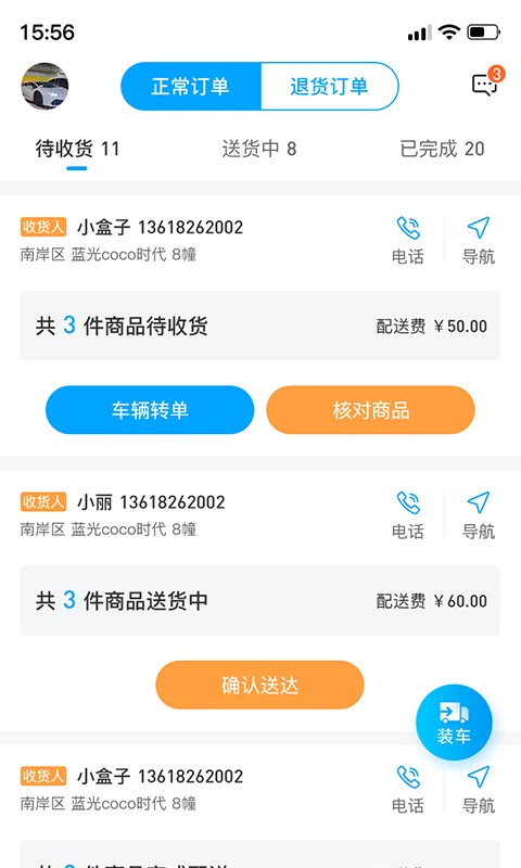 东唯司机