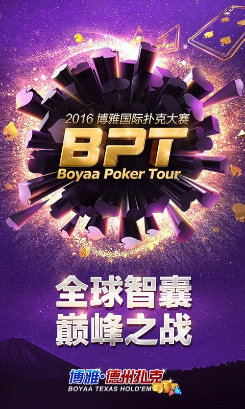 博雅德州扑扑克app