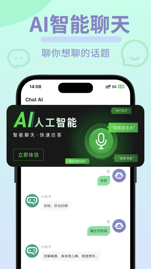 图灵智能Ai对话