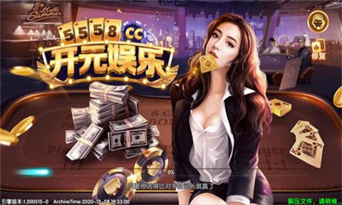 开元5558cc棋牌安卓手机版