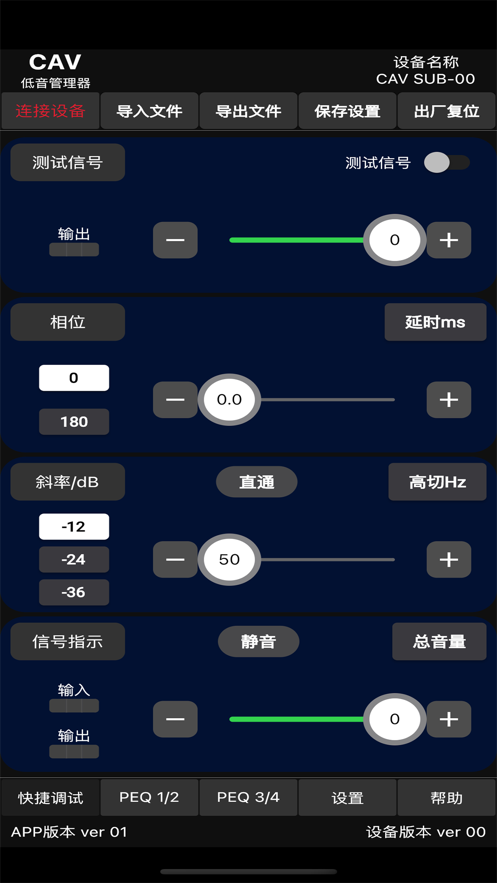 CAV低音管理器