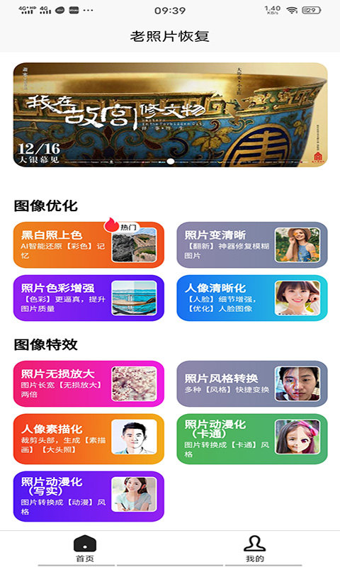 老照片修复免费