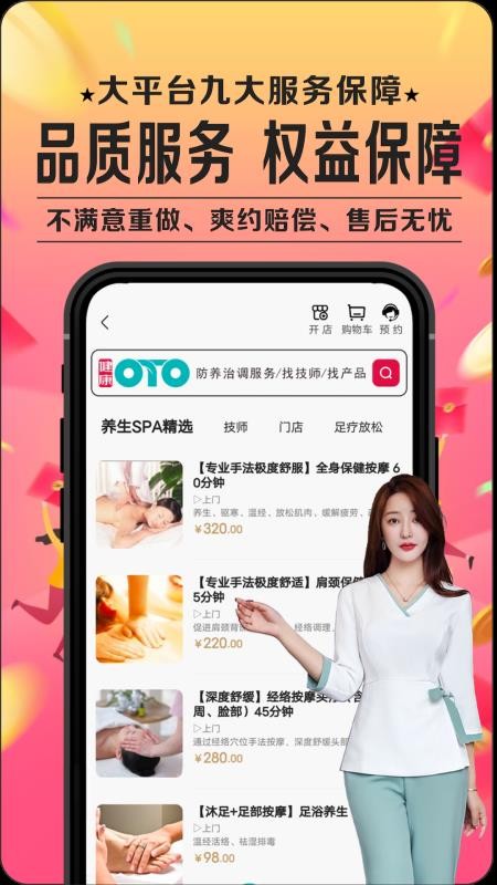 健康OTO