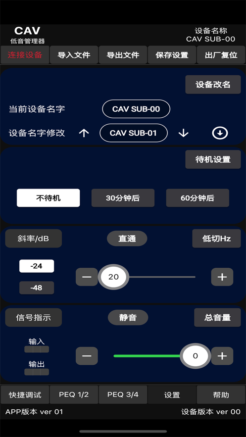 CAV低音管理器