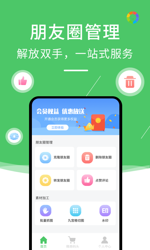 转发朋友圈助手