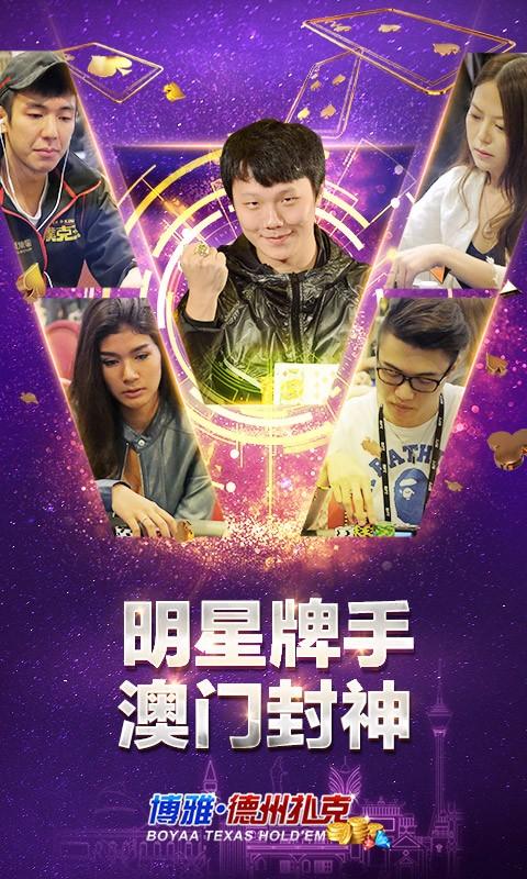 博雅德州扑扑克app