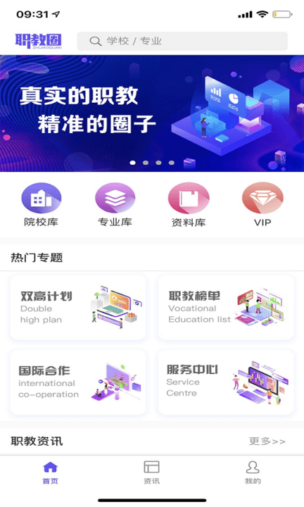 職教圈