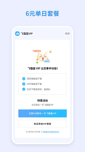 飞猫网盘